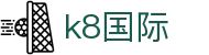 k8国际 - (中国)襄阳k8国际工程机械公司欢迎您